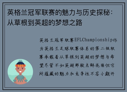 英格兰冠军联赛的魅力与历史探秘:从草根到英超的梦想之路 英格兰冠军联赛的魅力与历史探秘:从草根到英超的梦想之路
