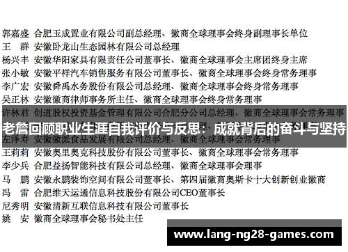 老詹回顾职业生涯自我评价与反思：成就背后的奋斗与坚持