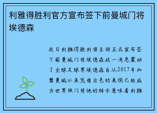 利雅得胜利官方宣布签下前曼城门将埃德森
