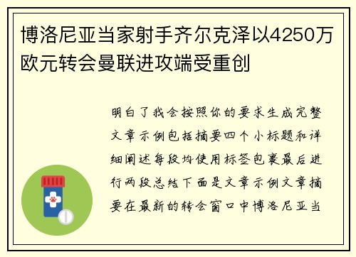 博洛尼亚当家射手齐尔克泽以4250万欧元转会曼联进攻端受重创