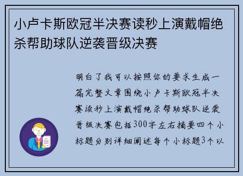 小卢卡斯欧冠半决赛读秒上演戴帽绝杀帮助球队逆袭晋级决赛