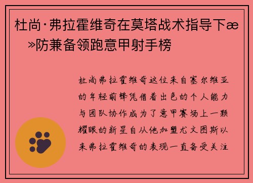 杜尚·弗拉霍维奇在莫塔战术指导下攻防兼备领跑意甲射手榜 杜尚·弗拉霍维奇在莫塔战术指导下攻防兼备领跑意甲射手榜