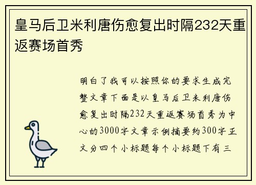 皇马后卫米利唐伤愈复出时隔232天重返赛场首秀