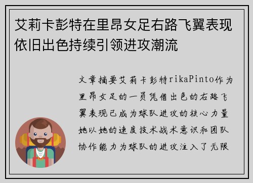 艾莉卡彭特在里昂女足右路飞翼表现依旧出色持续引领进攻潮流 艾莉卡彭特在里昂女足右路飞翼表现依旧出色持续引领进攻潮流