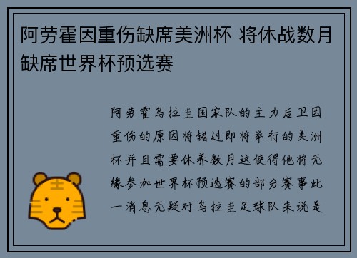 阿劳霍因重伤缺席美洲杯 将休战数月缺席世界杯预选赛